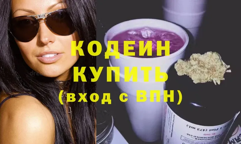 Кодеин Purple Drank  купить наркотик  Ишим 